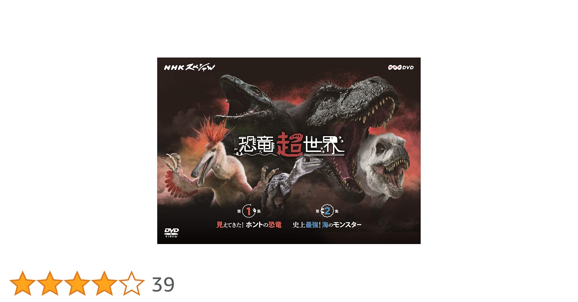 Amazon.co.jp: NHKスペシャル 恐竜超世界 BOX [DVD] : 上白石萌